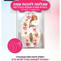 שבלונה להכנת ספרה 0 - A3