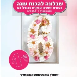 שבלונה להכנת ספרה 4 - A3