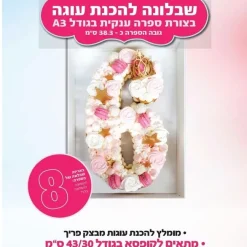 שבלונה להכנת ספרה 8 - A3