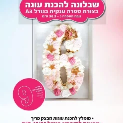 שבלונה להכנת ספרה 9 - A3