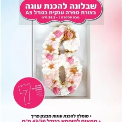 שבלונה להכנת ספרה 7 - A3