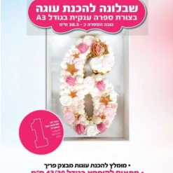 שבלונה להכנת ספרה 1 - A3
