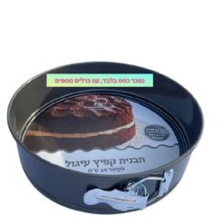 סט 3 תבניות קפיץ עגולות מקצועיות