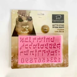 תבנית סיליקון אותיות תנכיות ומספרים