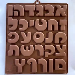 תבנית סיליקון אותיות עומדות בעברית- פונט שירי