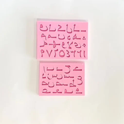 סט תבניות סיליקון להכנת אותיות בערבית