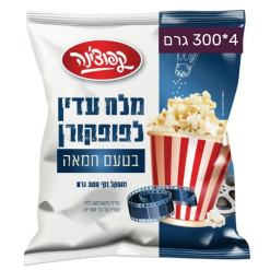 1 ק"ג מלח עדין לפופקורן בטעם חמאה - שביט