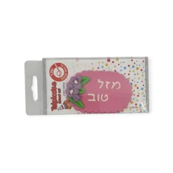 ברכה אובלית ורודה "מזל טוב" מבצק סוכר