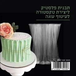 שבלונה ליצירת טקסטורה לעוגה - 006D