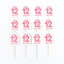קיסם גיל 12 מזל טוב - 12 יח'