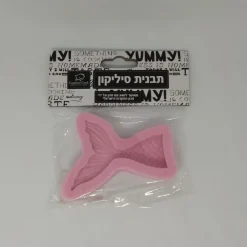 תבנית סיליקון סנפיר בת הים