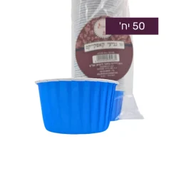 כוסות קאפקייקס מעוצבות בצבע תכלת – 50 יח’