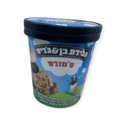 בן אנד ג’ריס ס'מורס