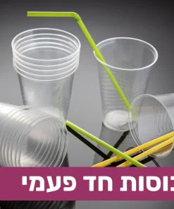 כוסות חד פעמי
