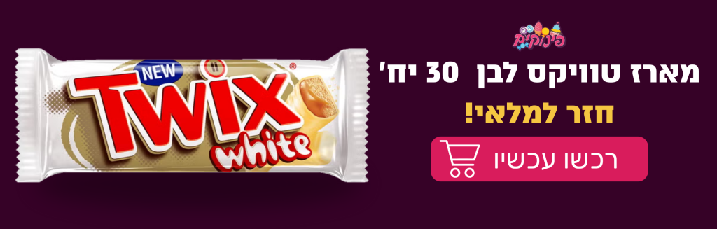 טוויקס לבן באנר