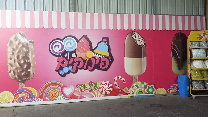 סניפים ומידע על אפשרויות אספקת מוצרים: מחסן איסוף ההזמנות בגבעת ברנר