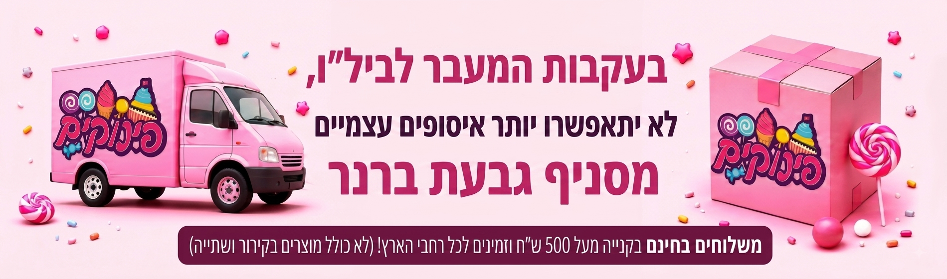 באנר מעבר לבילו